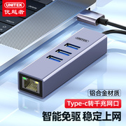 优越者type-c转usb3.0转网线接口转换器有线千兆网卡hub分线器转usb转网口扩展坞3.0拓展坞rj45百兆USB2.0