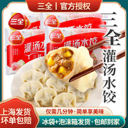 三全灌汤水饺500g*5包荠菜鲜肉速冻饺子面食蒸煎饺早餐半成品