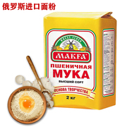 俄罗斯进口面高筋面粉烘焙饺子面条面包2Kg小麦真空包装