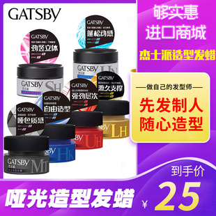 日本gatsby杰士派哑光造型发蜡，男士定型喷雾发胶，发泥自然蓬松80g