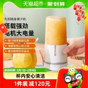 九阳榨汁机家用多功能，小型便携式电动迷你果汁水果榨汁杯