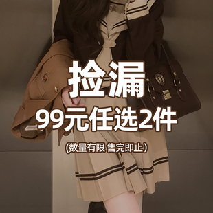 99元任选2件放学后的制服馆jk西服水手服纯色短裙毛衣开衫女