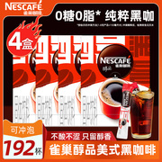 nescafe雀巢咖啡醇品速溶纯黑咖啡粉，48杯盒装学生上班运动