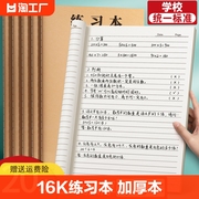 16k练习本b5牛皮纸作业本初中生小学生，专用加厚本子横格习题通用数学本英语，文本作文簿练习薄英文书写