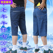 中年男士纯棉牛仔七分裤，薄款高腰直筒裤，宽松大码男裤中老年男短裤