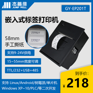 58MM嵌入式热敏不干胶标签串口打印机支持开发GY-EP201T