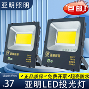 上海亚明LED投光灯100W150W200W户外防水广告灯射灯工程照明庭院