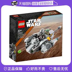 自营lego乐高75363曼达洛人n-1型星际战机迷你战机模型积木