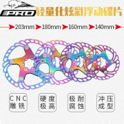 山地公路自行车碟刹盘片160/140/180/203MM炫彩浮动碟片刹车碟盘