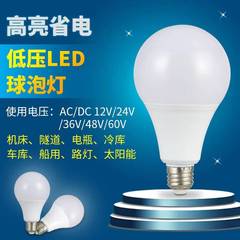 12V24V36V伏低压led灯泡暖光黄色E27超亮DC交直流机床工地节能灯