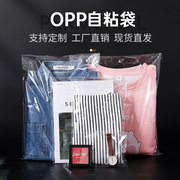 透明自粘袋 opp服装塑料袋加厚透气一次性衣服饰品包装袋定制