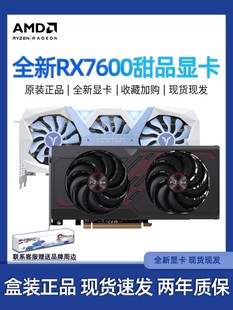 amd蓝宝石盈通，rx76006600游戏电脑，主机独立显卡