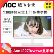 aoc显示器19寸22台式液晶电脑24曲面显示屏IPS无边框hdmi高清1080