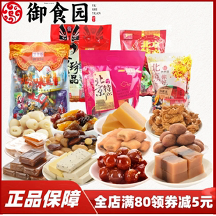 北京特产御食园传统蜜饯果脯糕点心零食大多种规格组合礼盒装