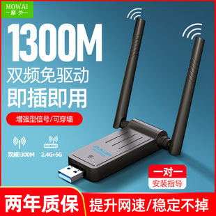1300M无线网卡免驱动台式机USB接收器千兆5G双频台式电脑笔记本WIFI发射器高速网络信号外置wifi6代无限网卡