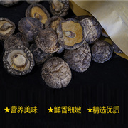 贵隆那菇香山珍特级香菇干货特产150g装装送礼炖汤焖鸡营养