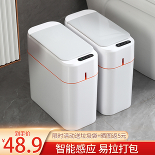 智能感应垃圾桶家用厕所卫生间，厨房客厅带盖轻奢电动窄夹缝便纸筒