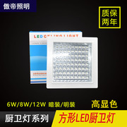 方型led厨卫灯6w8w12w方形，透明明装暗装厨房灯，集成吊顶开孔灯