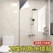 卫生间防水贴纸墙贴浴室厕所自粘防潮加厚大理石墙面墙纸翻新遮丑