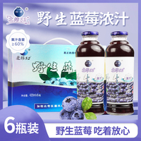北纬52度纯野生蓝莓浓汁，大兴安岭含花青素，420ml*6瓶果汁含量60%