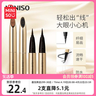 MINISO名创优品小金管防水持妆极细眼线液笔持久不易晕染