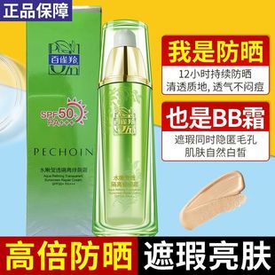 百雀羚BB霜水嫩莹透隔离修颜霜spf50遮瑕隔离防晒三合一粉底液