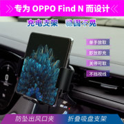 oppofindn一代专用车载无线充电器兼容vivoxfold+2折叠屏手机导航支架三星fold5432大屏无线充
