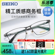 精工眼镜框男商务大脸全框日本设计钛材眼镜架，hc1024hc1009