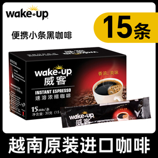 Wakeup威拿咖啡速溶15条盒装冷萃冰美式黑咖啡粉提神越南进口
