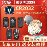 适用于纽扣长安逸动plus汽车钥匙电池cs75cs55cs35悦翔txuni-vtkcr2032遥控器专用v7二代欧尚x5电子
