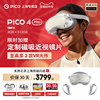 享6款VR大作PICO 4 Pro VR 一体机眼镜3D体感游戏机智能steamvr游戏设备4K+表情模拟AR头显 非Vision Pro