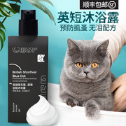 猫咪沐浴露蓝猫洗澡专用浴液，抑菌除螨去油宠物，幼猫英美短猫沐浴露