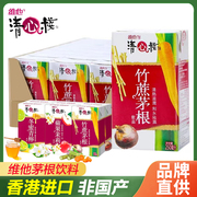 香港进口饮料维他vita清心栈竹蔗，茅根250ml*24盒整箱饮品甘蔗汁