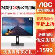 AOC 2K显示器24英寸IPS屏幕65W Type-C接口100% sRGB广色域Q24P2C旋转升降台式电脑PS4K外接苹果mac笔记本27