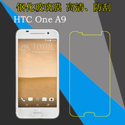 HTC One A9钢化膜手机膜保护贴膜高清硬膜A9w高透薄膜屏幕膜屏保膜防刮花膜防爆膜防磨膜玻璃膜全透明弧边膜