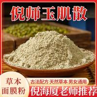 玉肌散中药面膜粉倪海厦，玉容散洗脸白芷，珍珠粉倪师玉肌散加强版