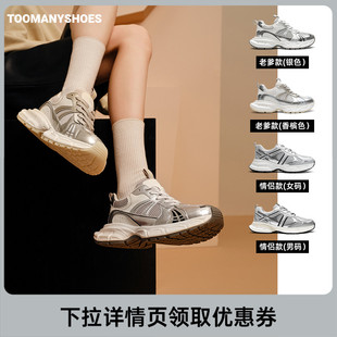 Toomanyshoes女鞋复古派对休闲运动鞋潮流网鞋厚底增高银色老爹鞋