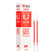 爱好中性笔芯GR002全针管超细红色水笔芯0.2mm拔帽替换红笔芯20支