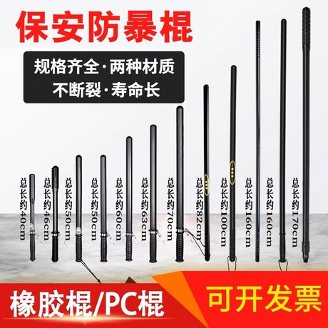 保安棍橡胶棒