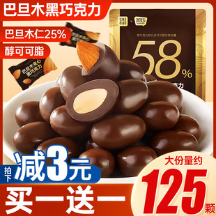巴旦木夹心黑巧克力豆纯可可脂坚果黑巧喜糖过年年货零食小吃散装