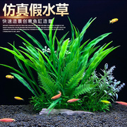 鱼缸仿真水草造景全套餐沉底小摆件装饰品假花假水草塑料水族布景