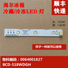 海尔冰箱对开门冷藏灯，冷冻led灯灯条泡bcd-518wdgh0064001827