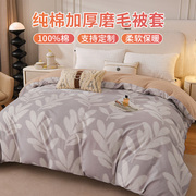 新品秋冬磨毛全棉被套单件纯棉被罩180x200cm160x210cm220x240cm