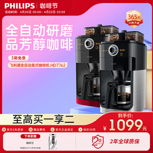 philips飞利浦HD7762家用滴漏式全自动美式咖啡机研磨一体