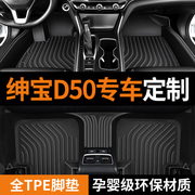 专用于北京汽车绅宝D50 20 14-17老18-19 20款新北汽D50汽车脚垫