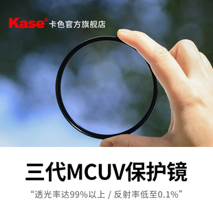 卡色mcuv镜三代495255586267727782mm95多层镀膜低反射防眩光防鬼影适用于佳能尼康索尼富士滤镜