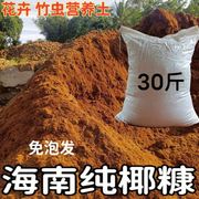 免泡无菌酸性型海南椰糠养花种菜绿植通用泥炭土椰砖土花土营养土