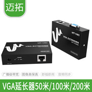 迈拓vga延长器网线网络传输器音频，转rj45网口显示器视频100米1080p监控摄像头高清中继器网线信号延长放大器