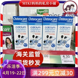 4-10瓶25.7月英国Osteocare液体钙镁锌婴幼儿童中老年补钙孕妇哺