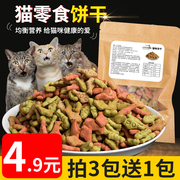 猫饼干猫咪零食猫薄荷去毛球饼干幼猫零食小鱼饼干猫咪磨牙棒